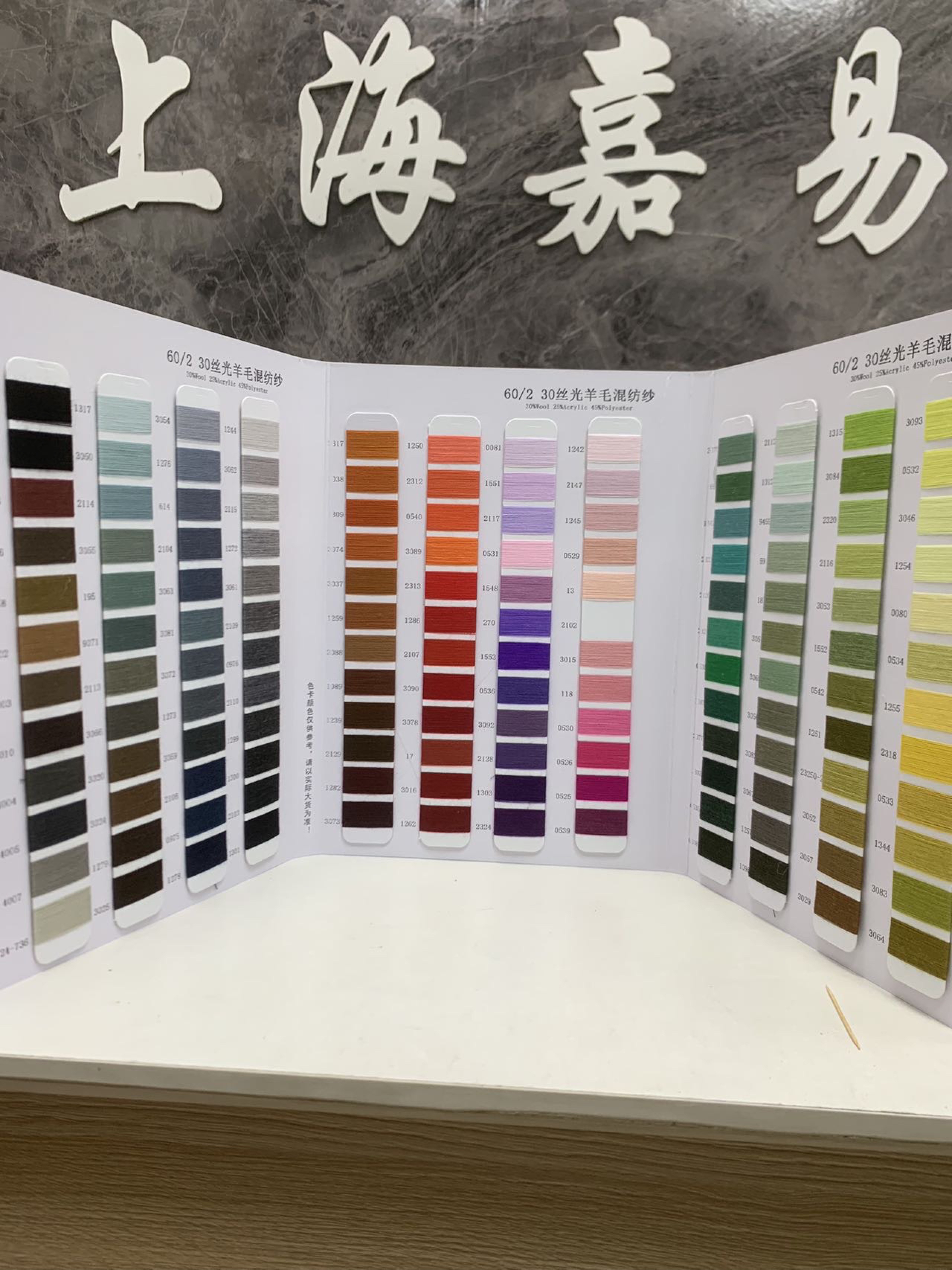 30絲光羊毛混紡紗