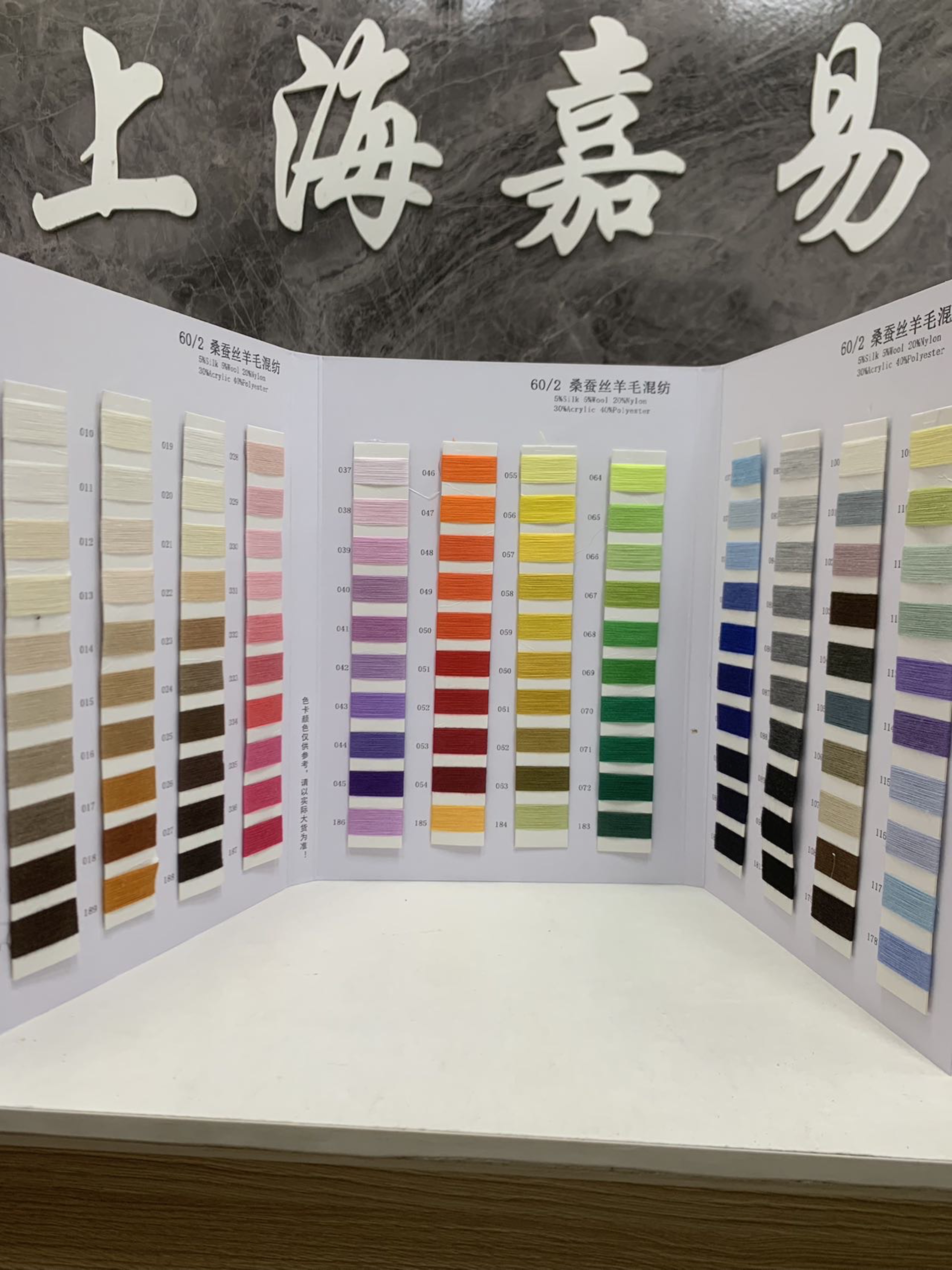 桑蠶絲羊毛混紡