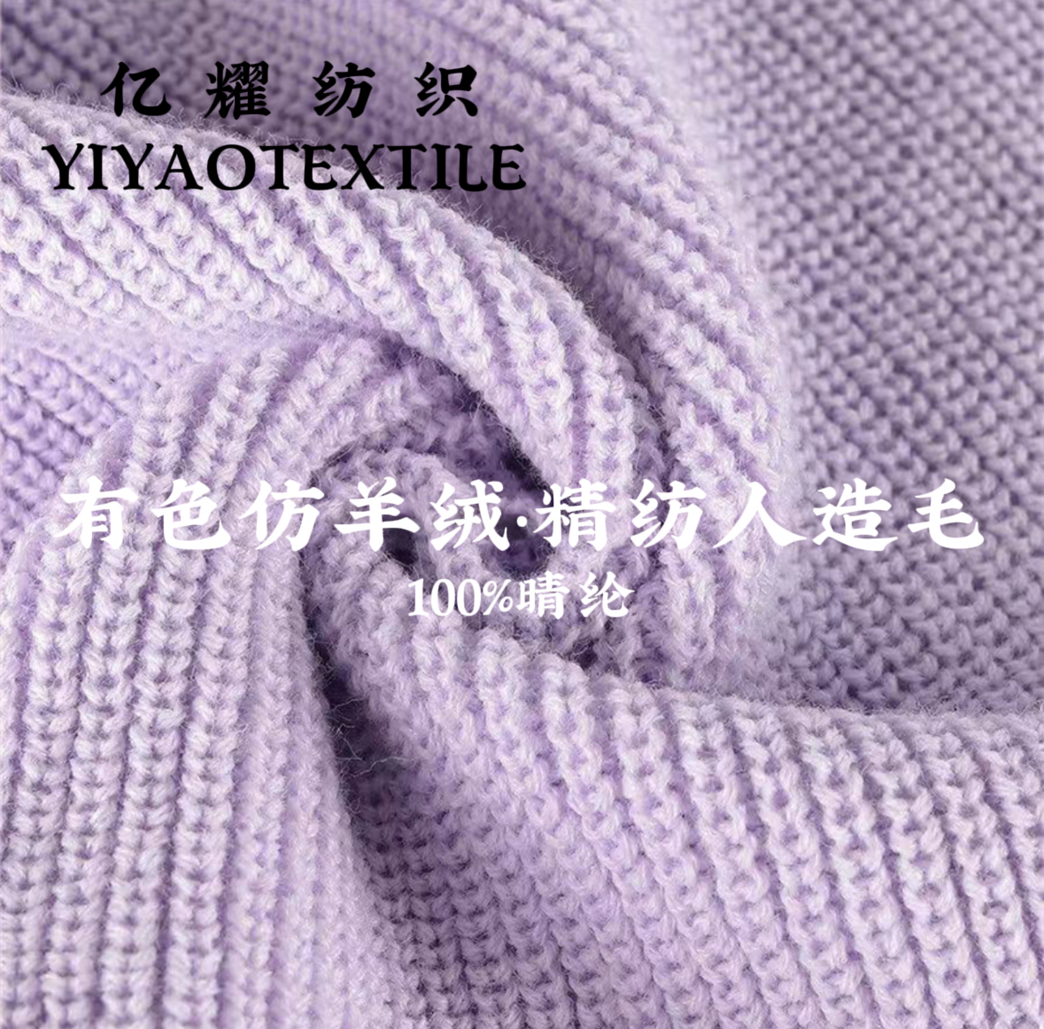 2/24S 2/26S 2/28S有色仿羊绒·精纺人造毛