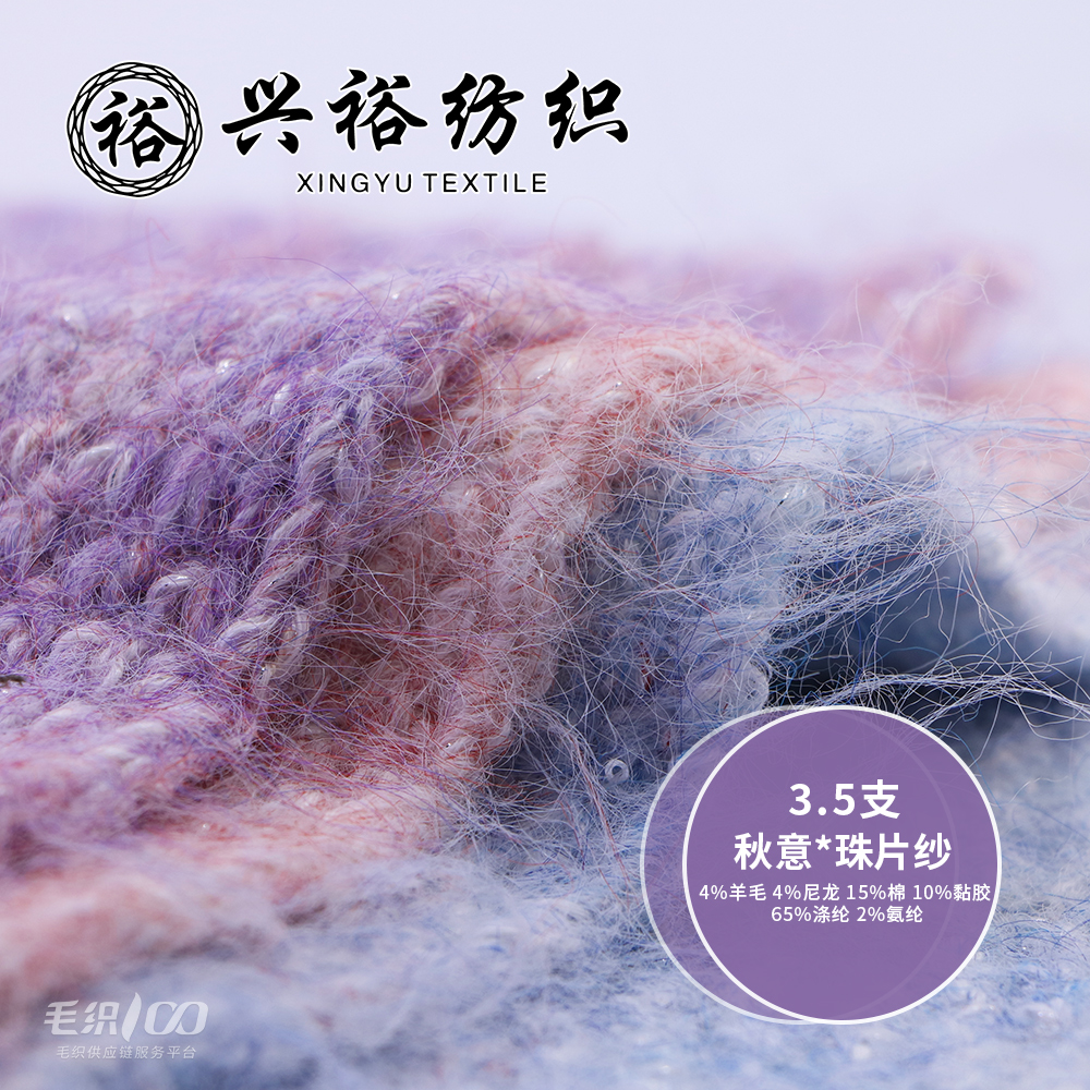秋意*珠片紗
