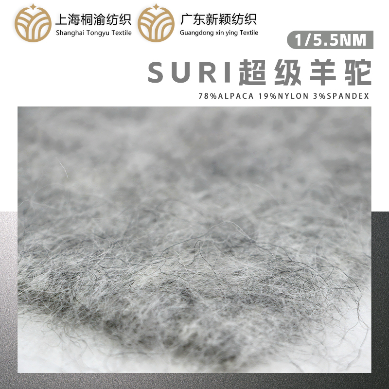 SURI超级羊驼