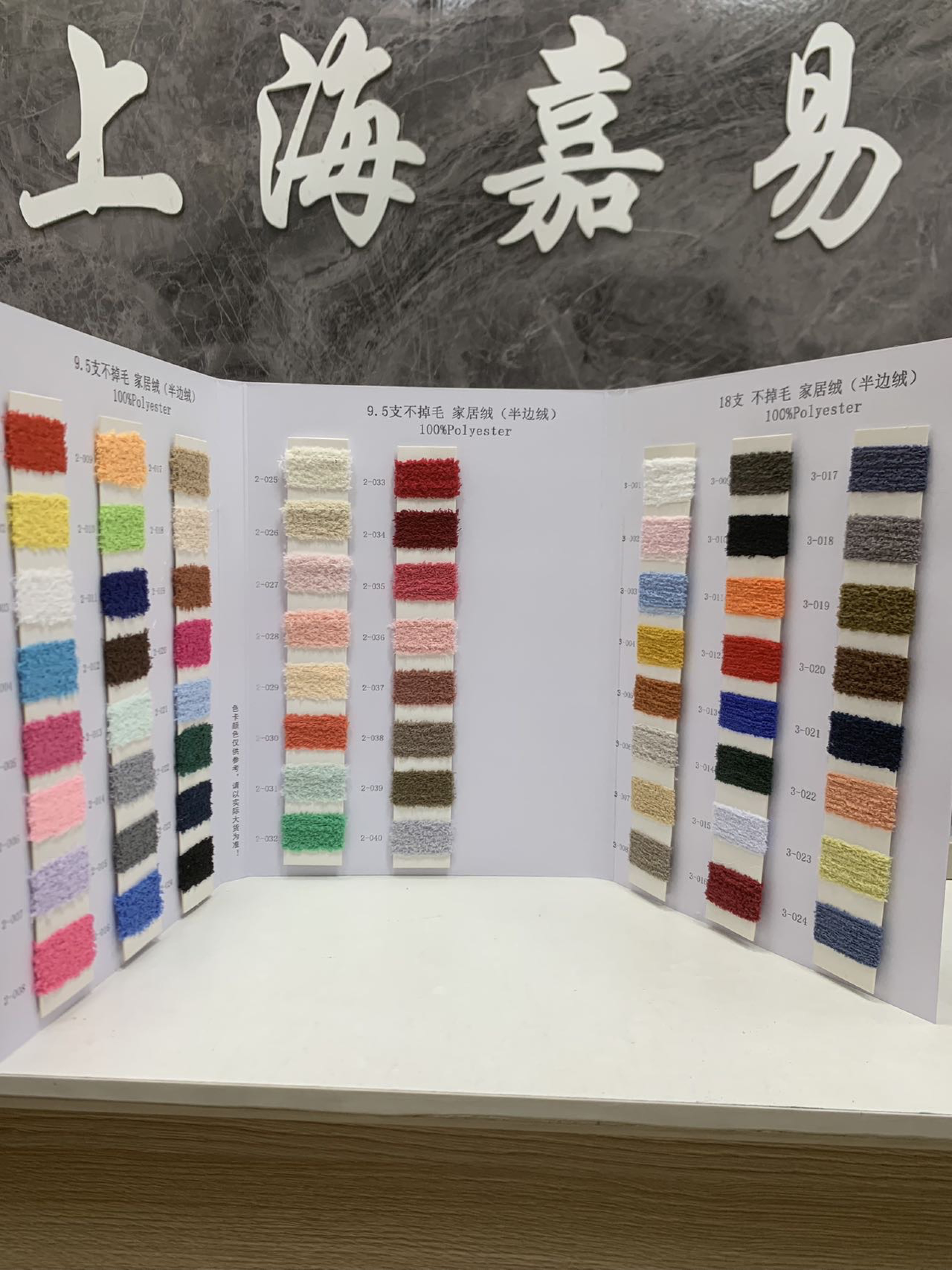 不掉毛家居絨（半邊絨）
