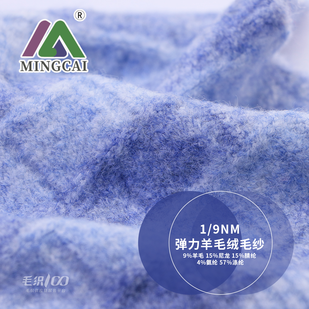 弹力羊毛绒毛纱