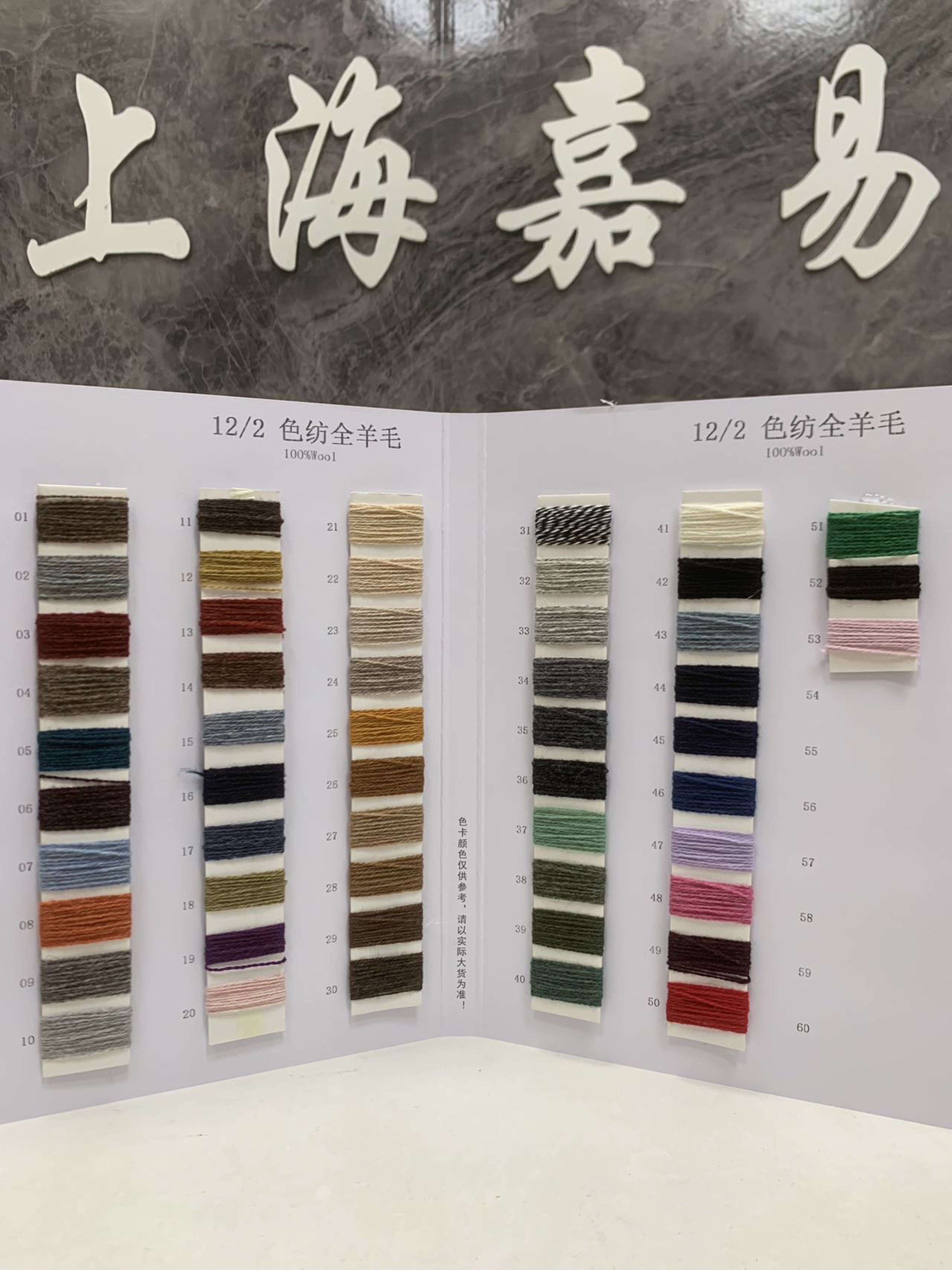 色紡全羊毛