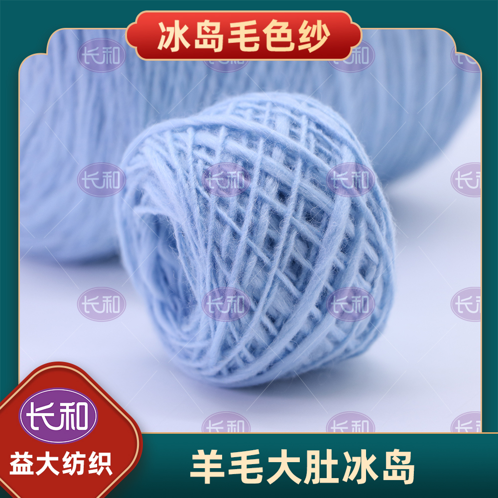 羊毛大肚冰岛